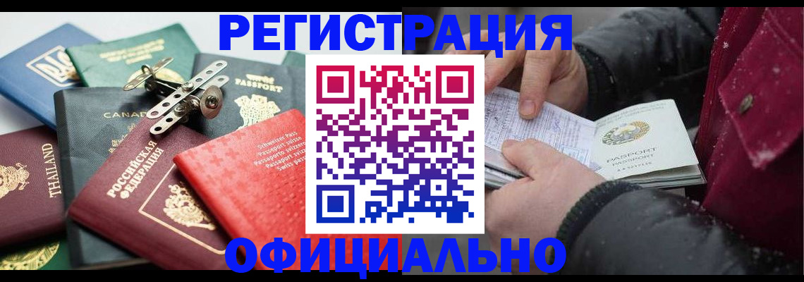 прописка иностранных граждан в Великом Устюге